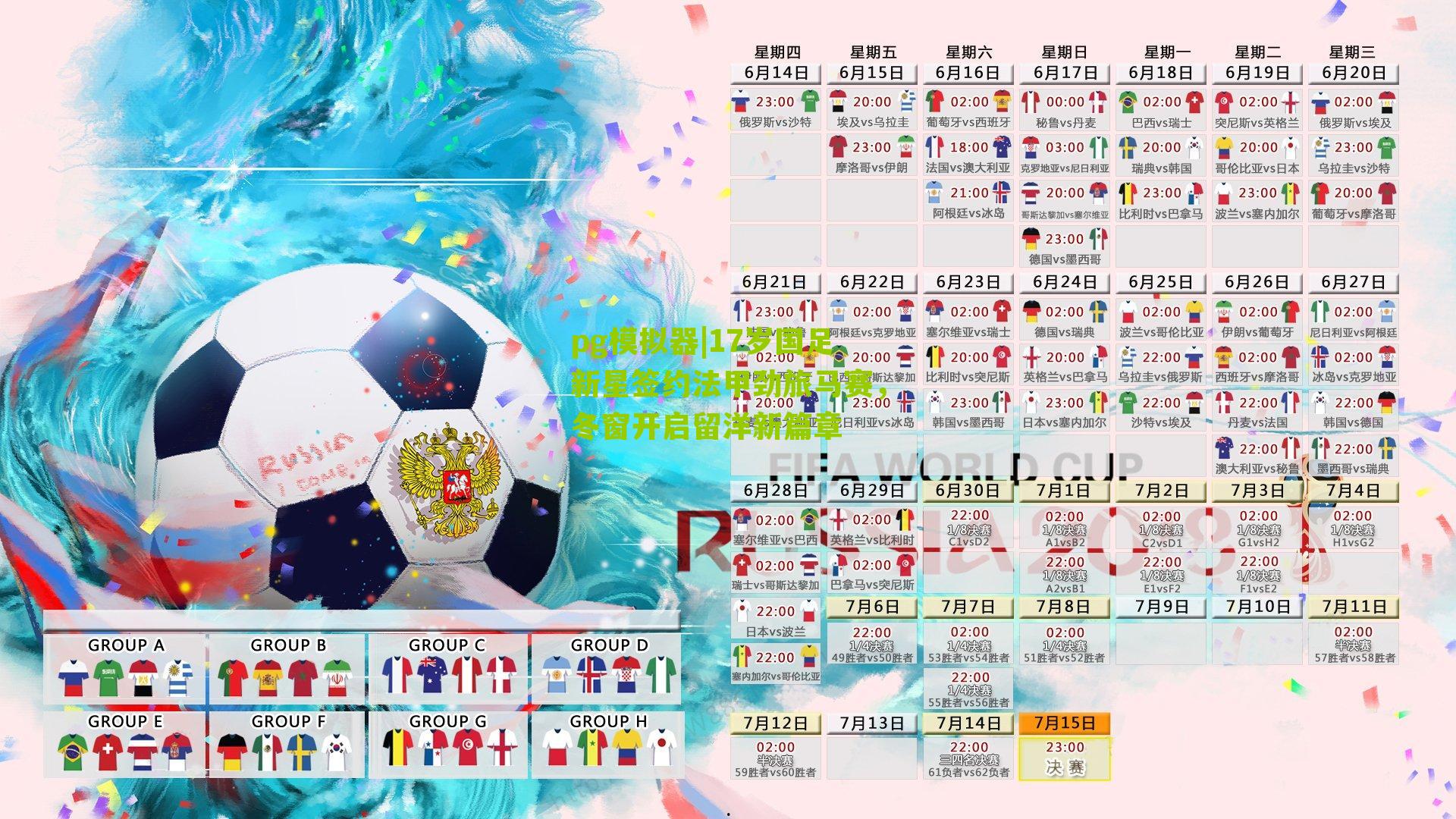 17岁国足新星签约法甲劲旅马赛，冬窗开启留洋新篇章