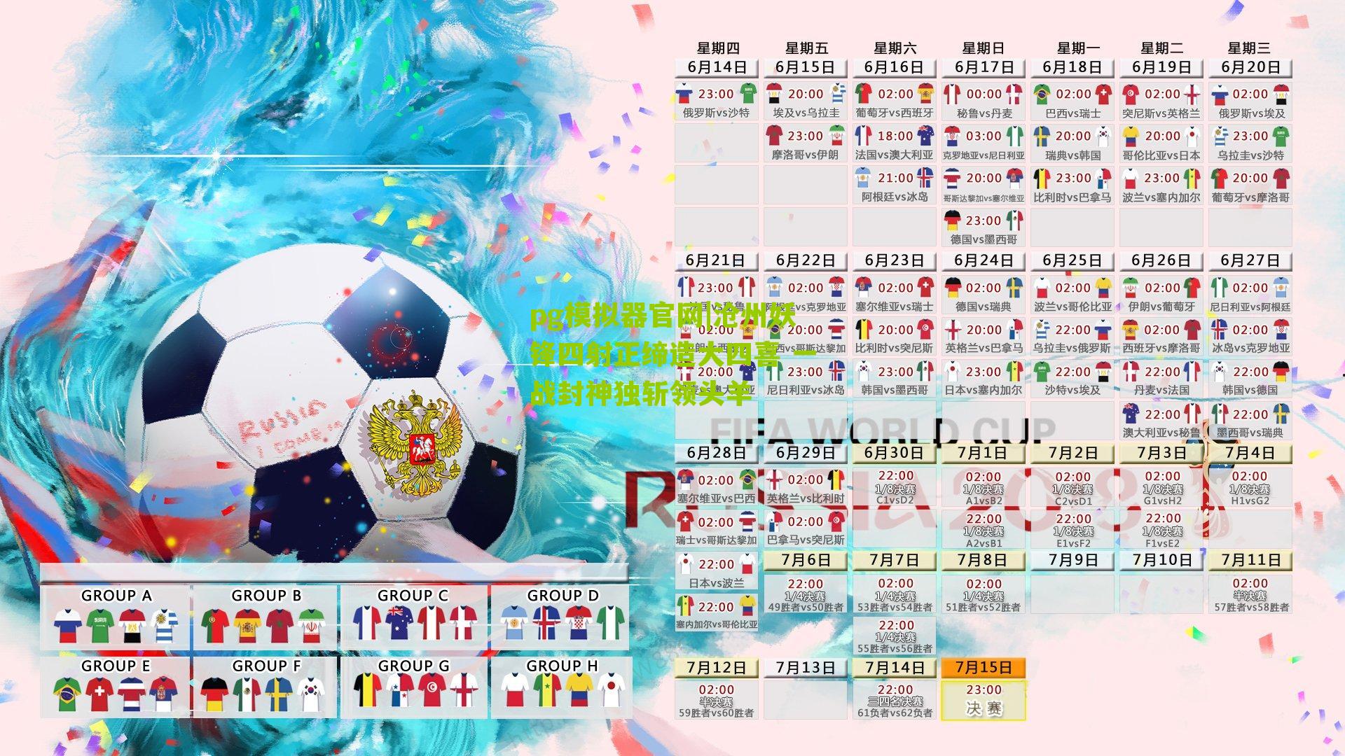 沧州妖锋四射正缔造大四喜 一战封神独斩领头羊